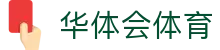 华体会(hth)官方网站-华体会官方首页